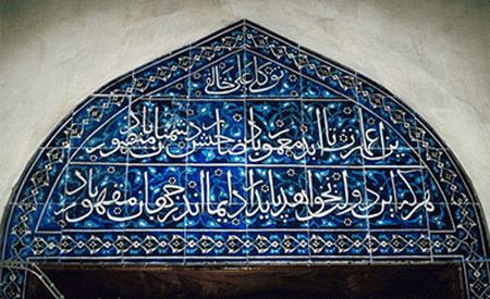 Arabic writing on a mosque