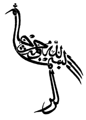 a zoomorphic version of calligraphy